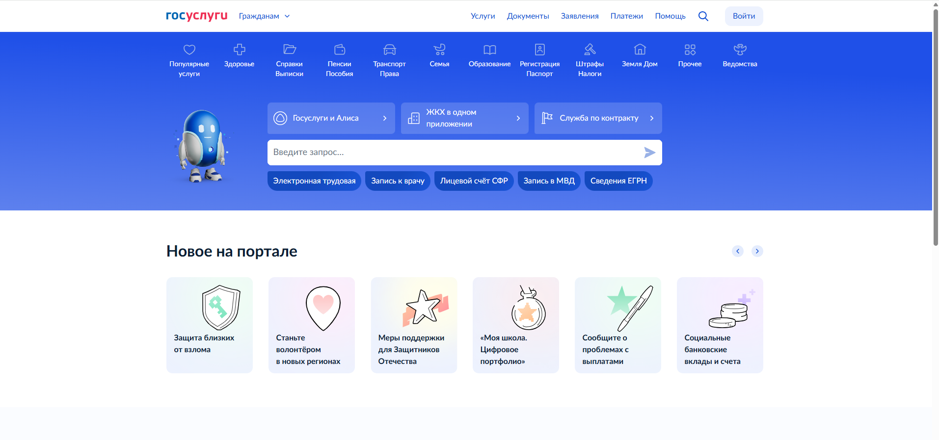 Портал государственных услуг Российской Федерации