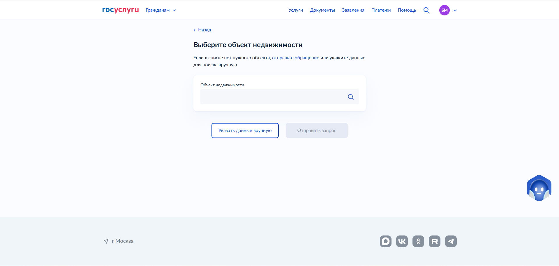 Предоставление сведений из ЕГРН _ Портал государст 8