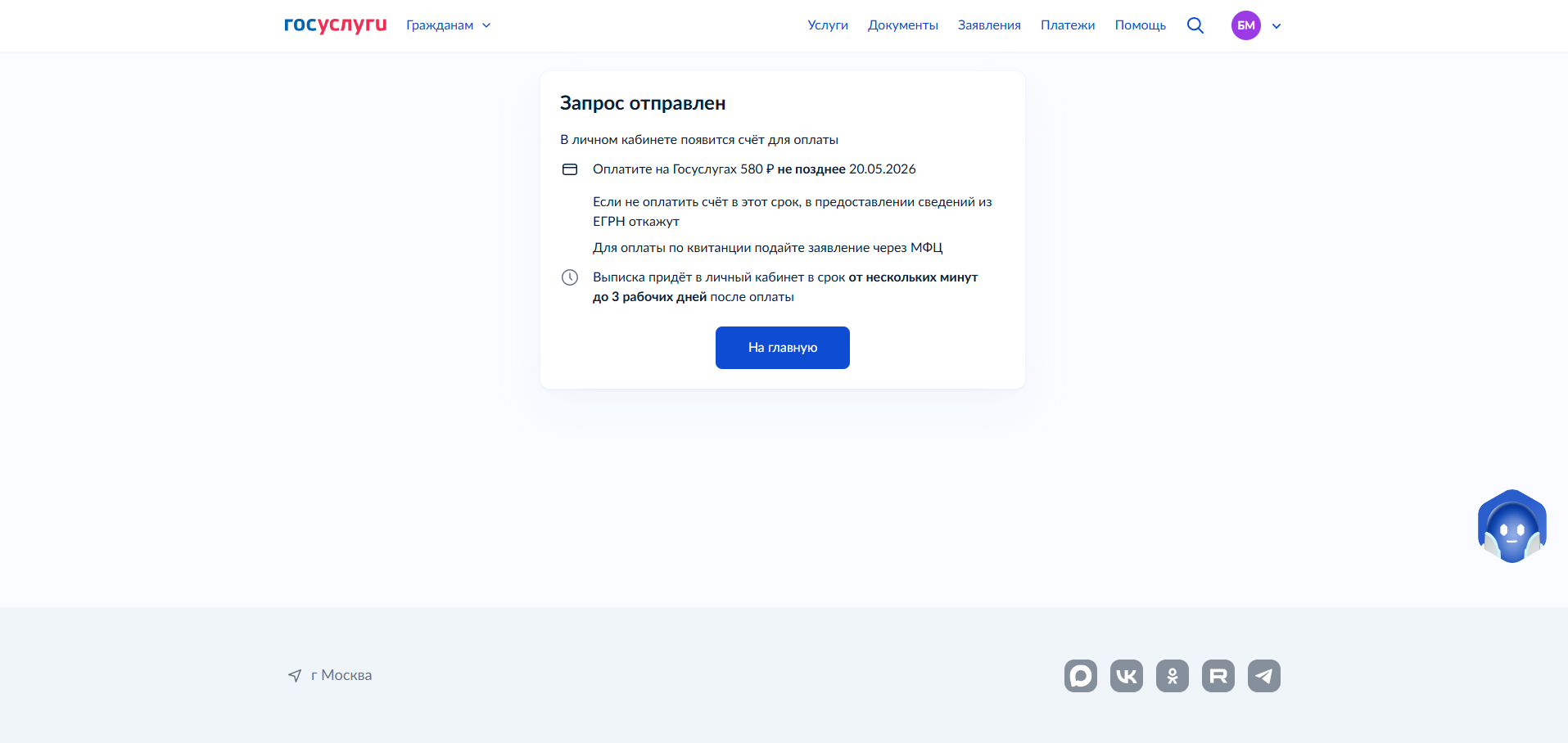 Предоставление сведений из ЕГРН _ Портал государст 9
