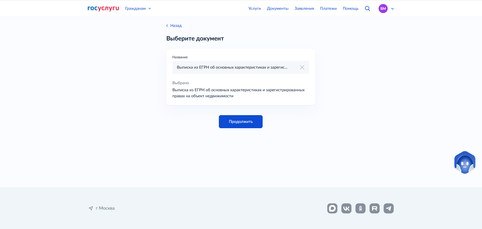 Предоставление сведений из ЕГРН _ Портал государст 6